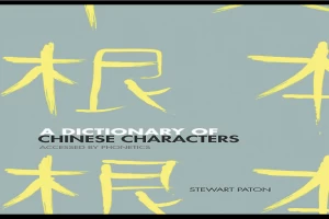 A Dictionary of Chinese Characters_ Accessed by Phonetics.